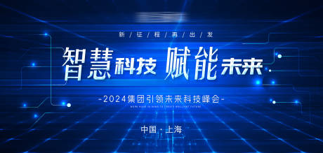 源文件下载【论坛年会会议活动背景板】编号：20240111145705158