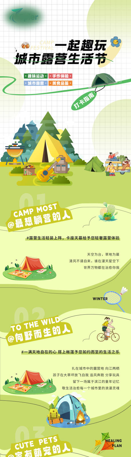 源文件下载【露营活动宣传长图海报】编号：62600021760977027