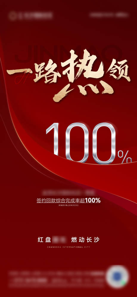 源文件下载【地产渠道红色誓师大会海报】编号：40930021349246567