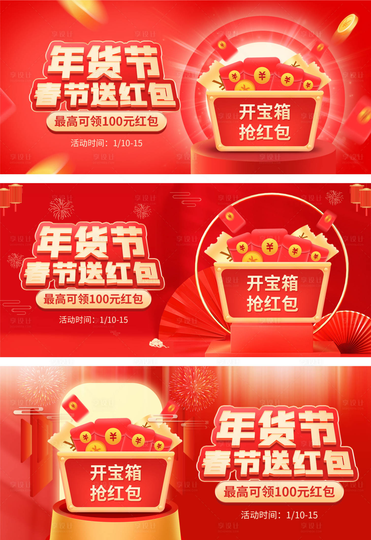 源文件下载【新春年货节红包 banner】编号：25620021669375199