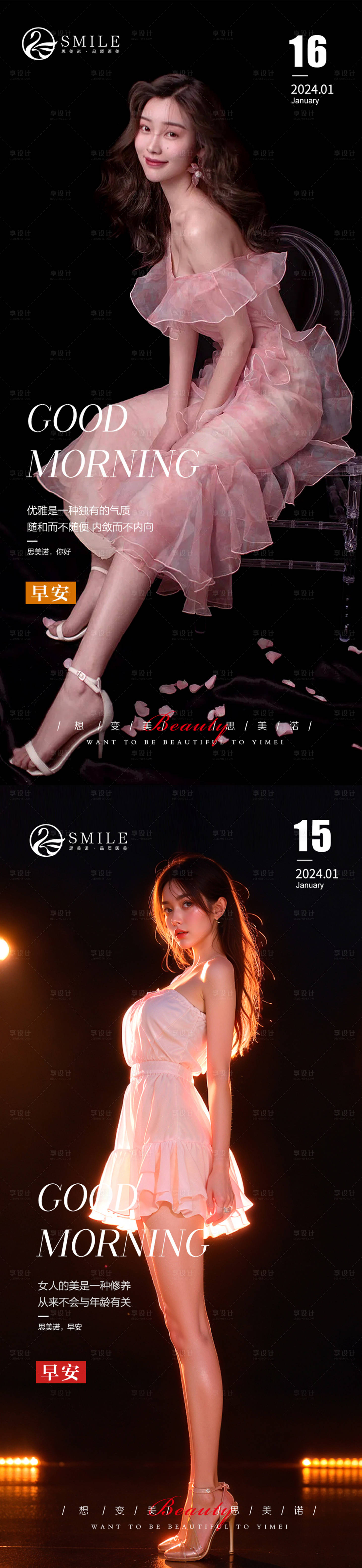 源文件下载【享设计】搜索编号：19810021554466717【早安图】