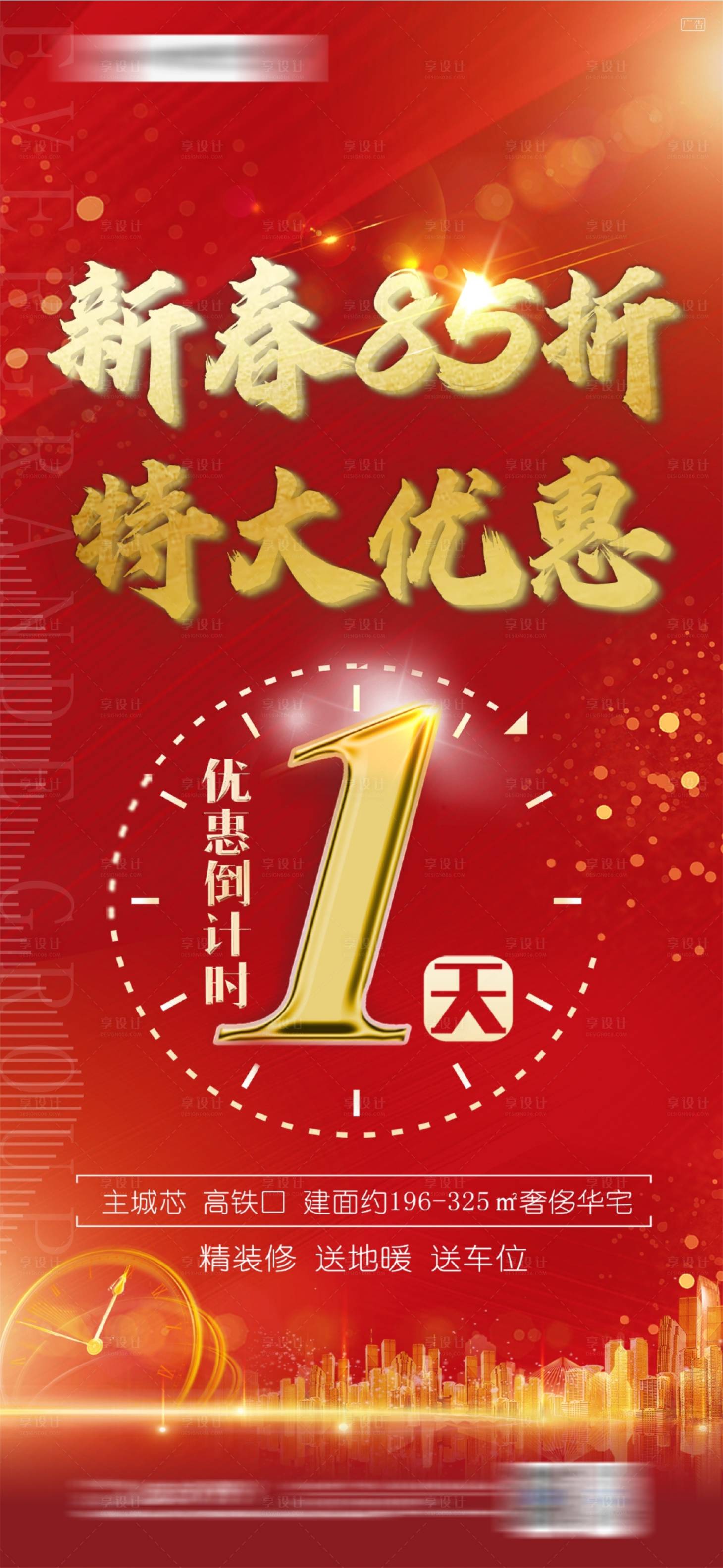 源文件下載【享設計】搜索編號：25950021375956036【房地產(chǎn)倒計時海報】