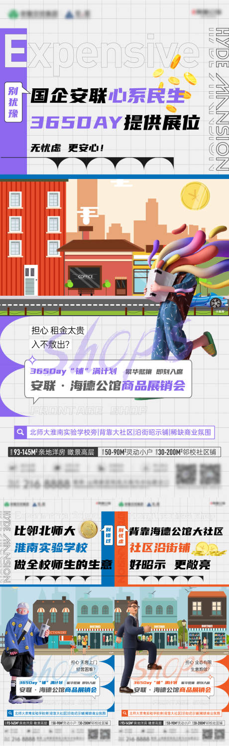 源文件下载【商铺价值点系列海报】编号：16700021677346611