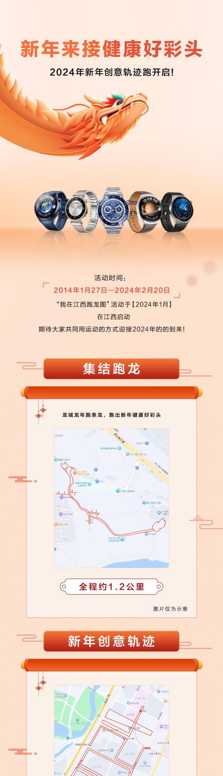 源文件下載【享設計】搜索編號：17880021795467716【新年跑龍長圖海報】