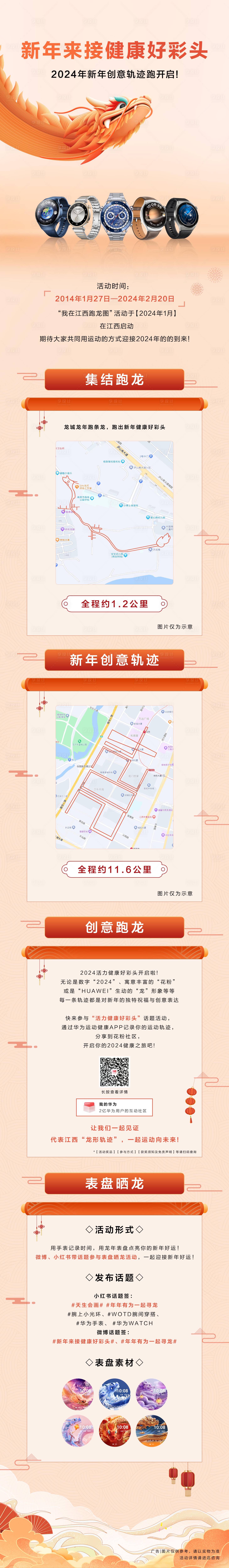 源文件下載【享設(shè)計(jì)】搜索編號(hào)：17880021795467716【新年跑龍長圖海報(bào)】