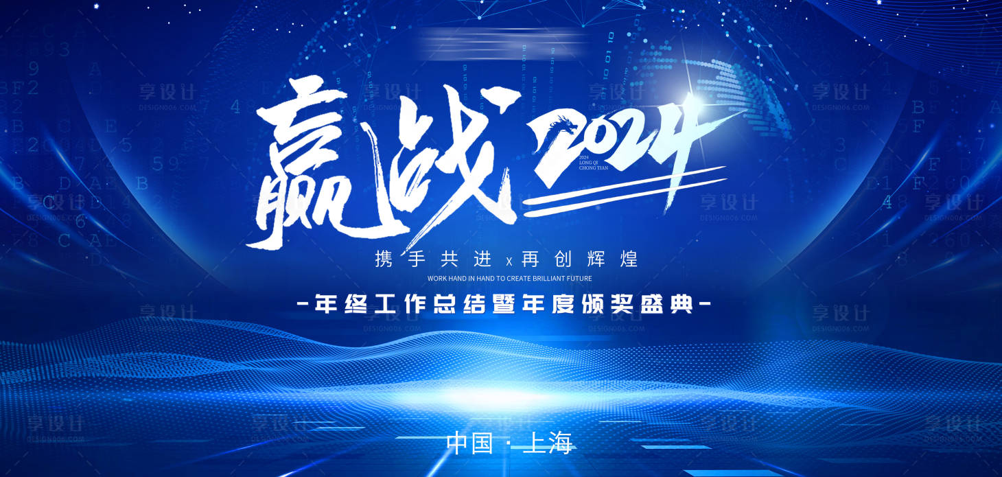 源文件下载【享设计】搜索编号：59580021465664768【论坛年会会议活动背景板】