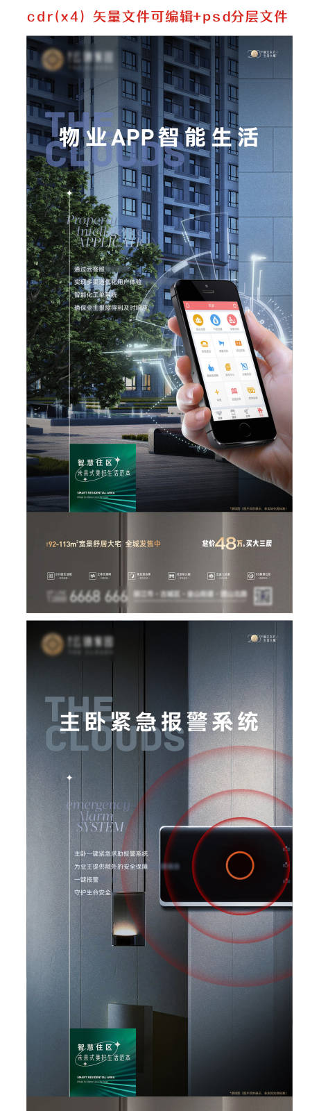 源文件下载【地产智能价值微信】编号：45950021707639627