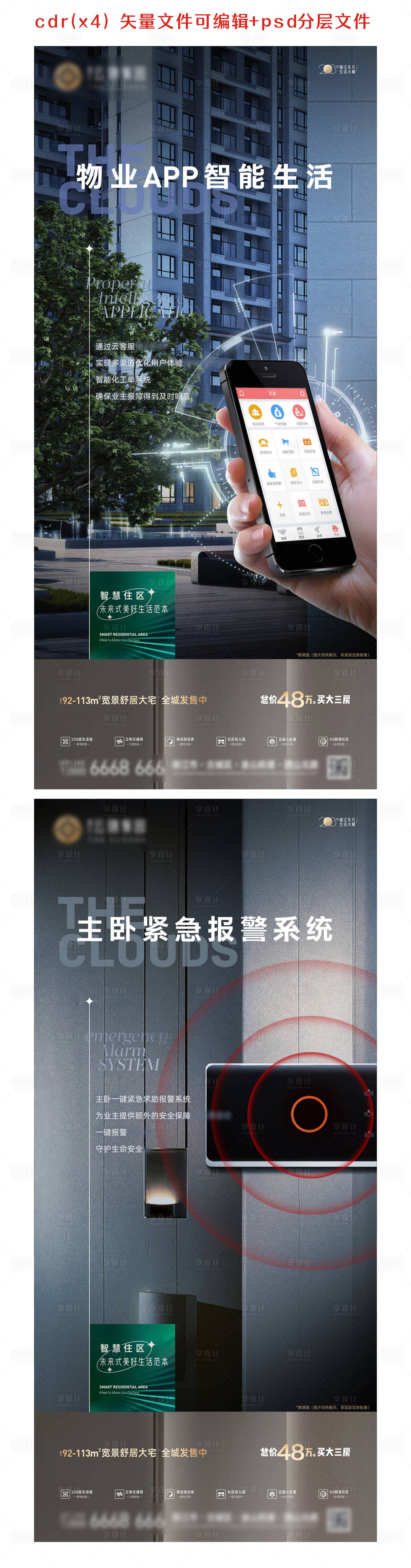 源文件下載【享設(shè)計】搜索編號：45950021707639627【地產(chǎn)智能價值微信】