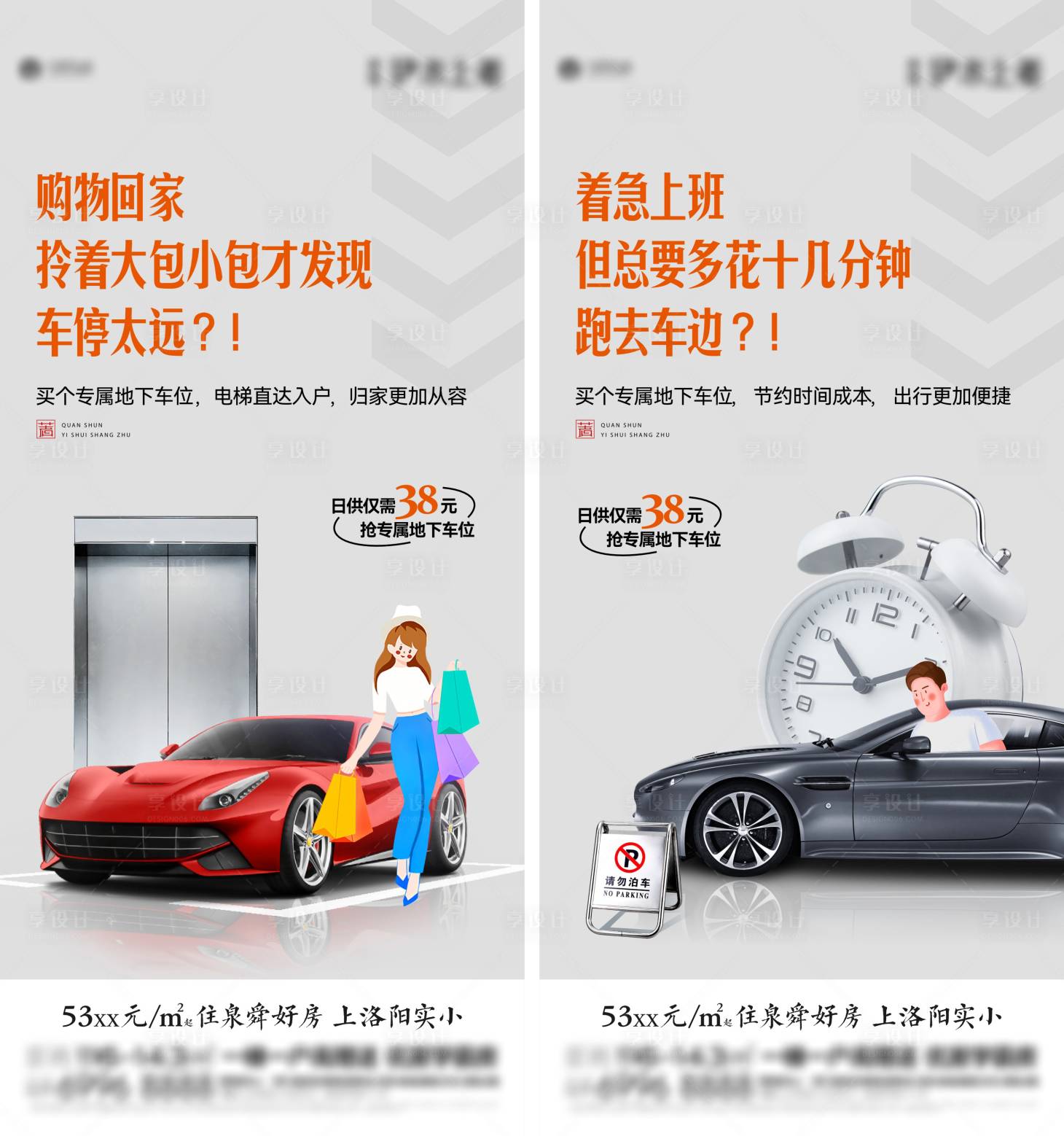 源文件下载【享设计】搜索编号：48030021664728034【车位价值痛点单图】