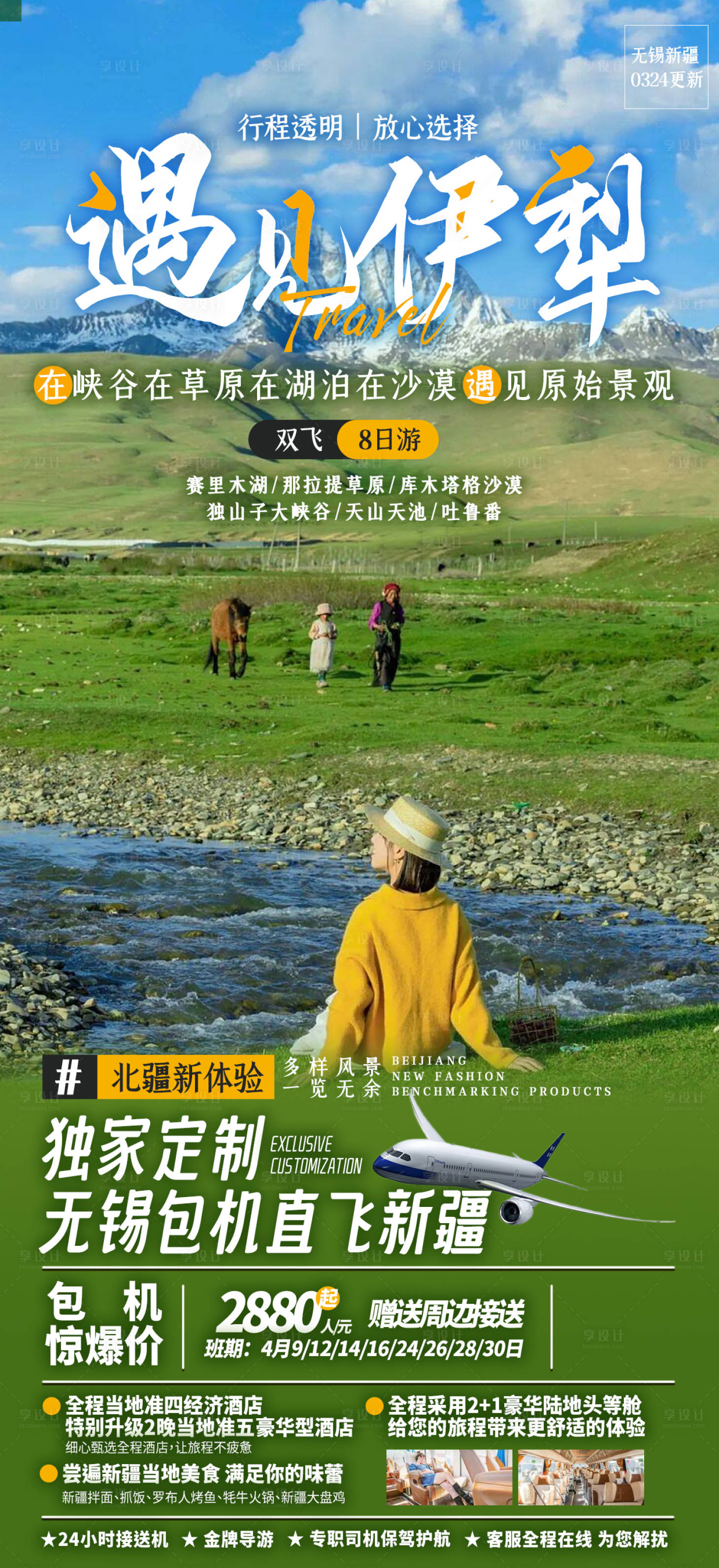 源文件下载【新疆旅游海报】编号：17520021832756876