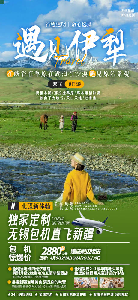 编号：17520021832756876【享设计】源文件下载-新疆旅游海报