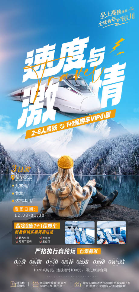 源文件下載【九寨溝旅游海報】編號：54190021324378959