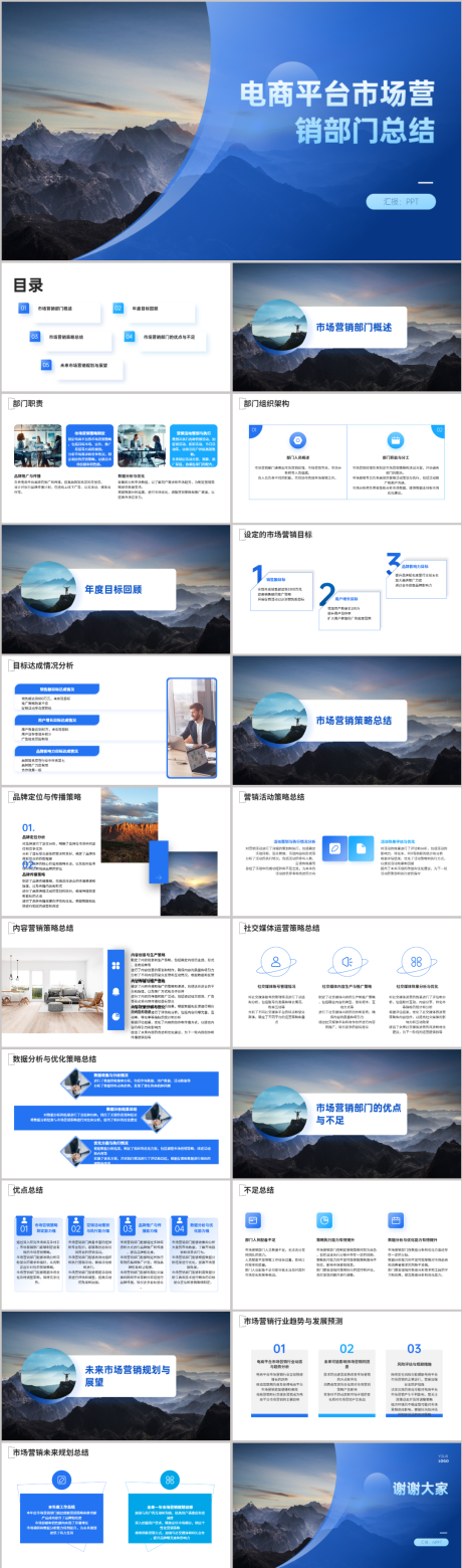 源文件下载【享设计】搜索编号：94580021648863139【营销部门总结PPT】
