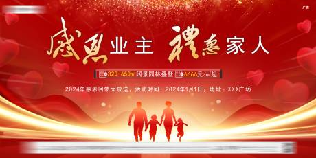 源文件下载【感恩回馈活动背景板 】编号：12900021379257711