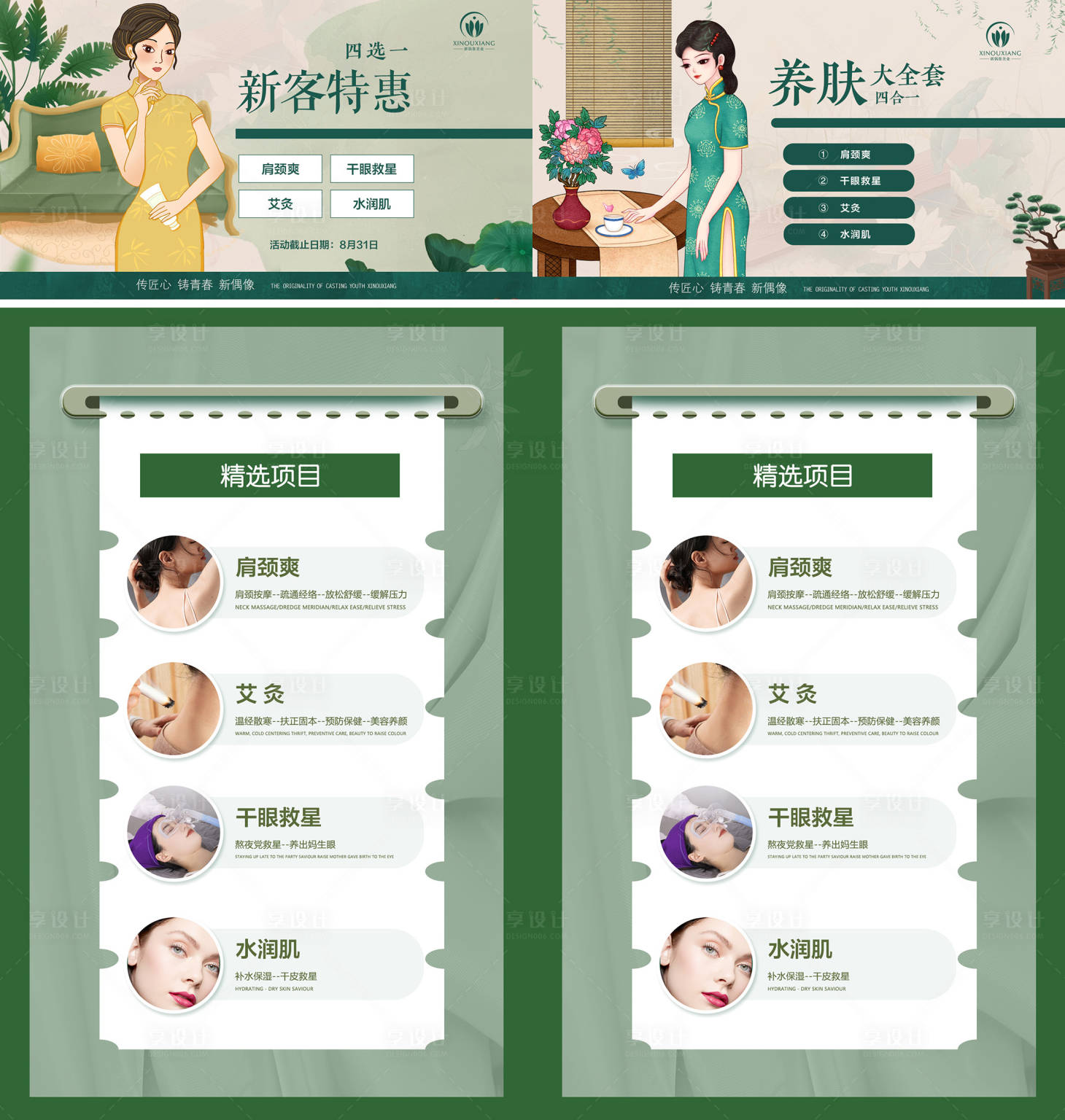 源文件下载【医美美团海报】编号：57170021643536893