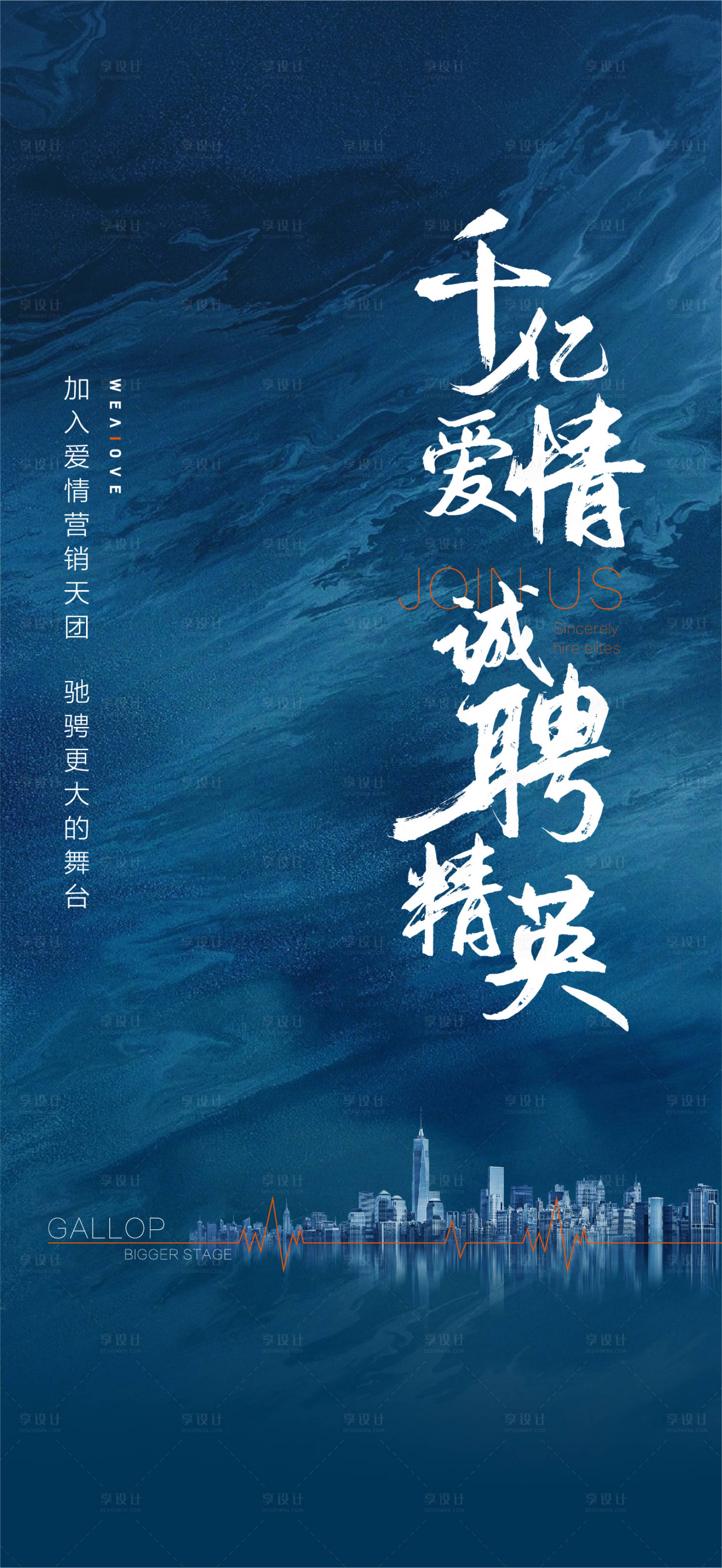 源文件下载【招聘海报】编号：63760021562867625