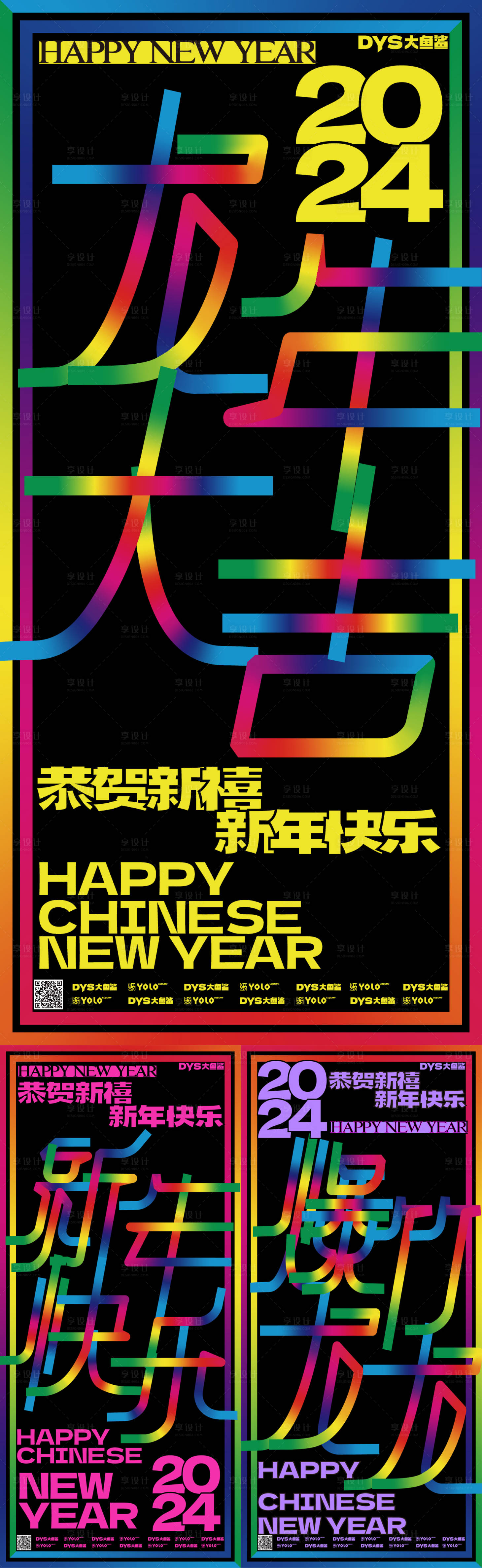 源文件下载【享设计】搜索编号：57740021740614134【新年春节创意文字海报】