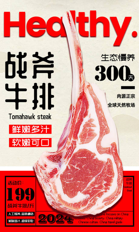 源文件下载【西冷牛肉海报】编号：20240111163915381