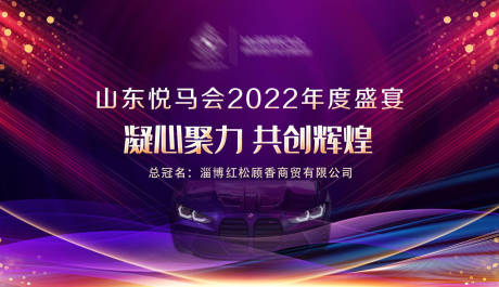 汽车2022年度盛典-源文件【享设计】
