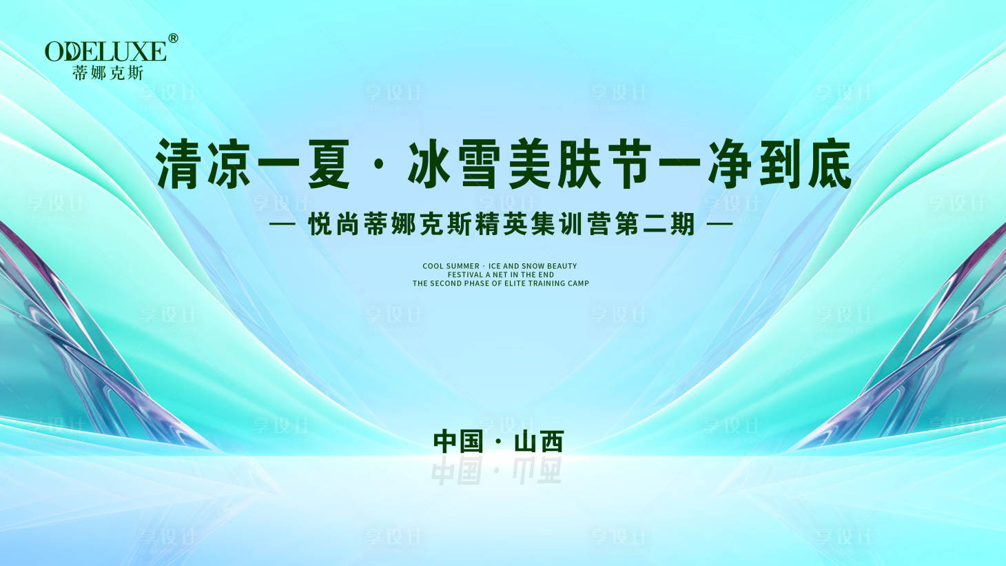 源文件下載【享設(shè)計(jì)】搜索編號(hào)：67710021272031235【醫(yī)美活動(dòng)主背景】