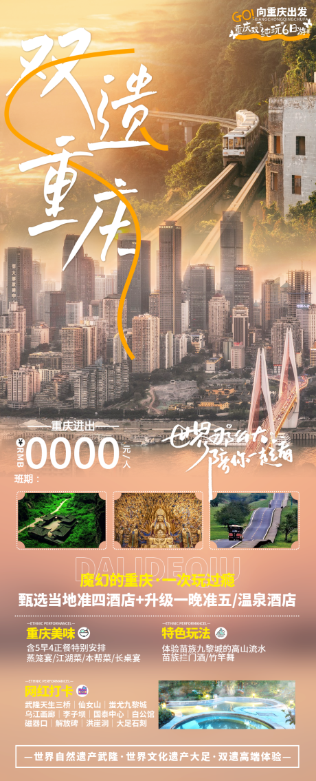 编号：20240110161604300【享设计】源文件下载-重庆旅游海报