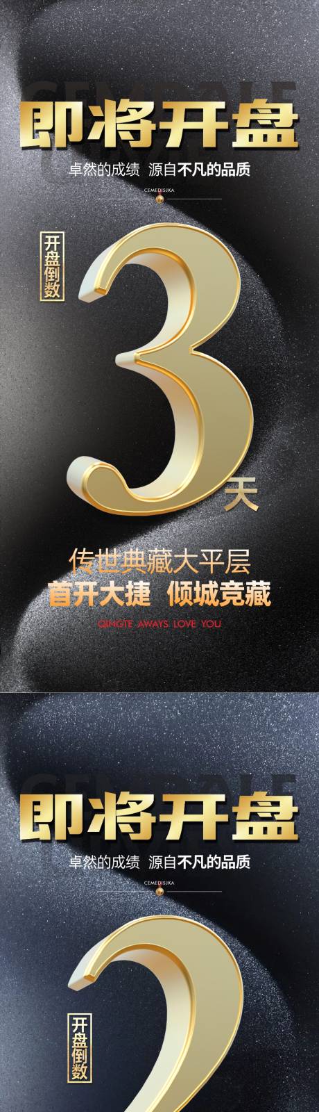 源文件下載【享設(shè)計(jì)】搜索編號：93390021366457640【開盤倒計(jì)時(shí)海報(bào)】