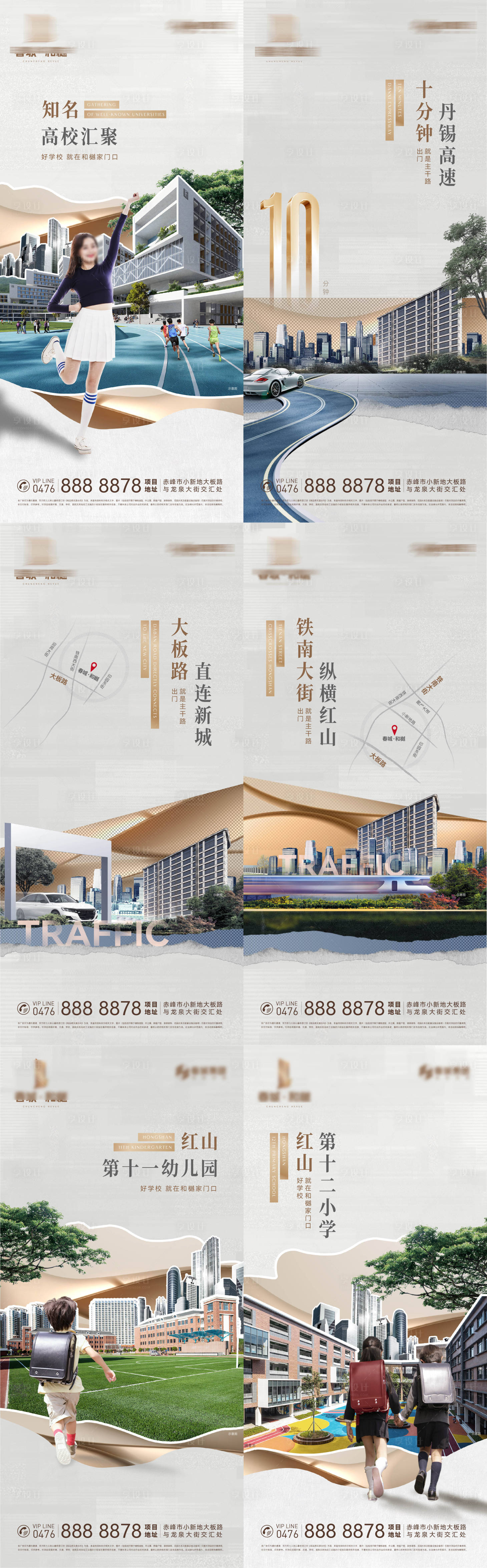 源文件下载【享设计】搜索编号：36460021289993091【房地产学区学府交通教育价值点海报】