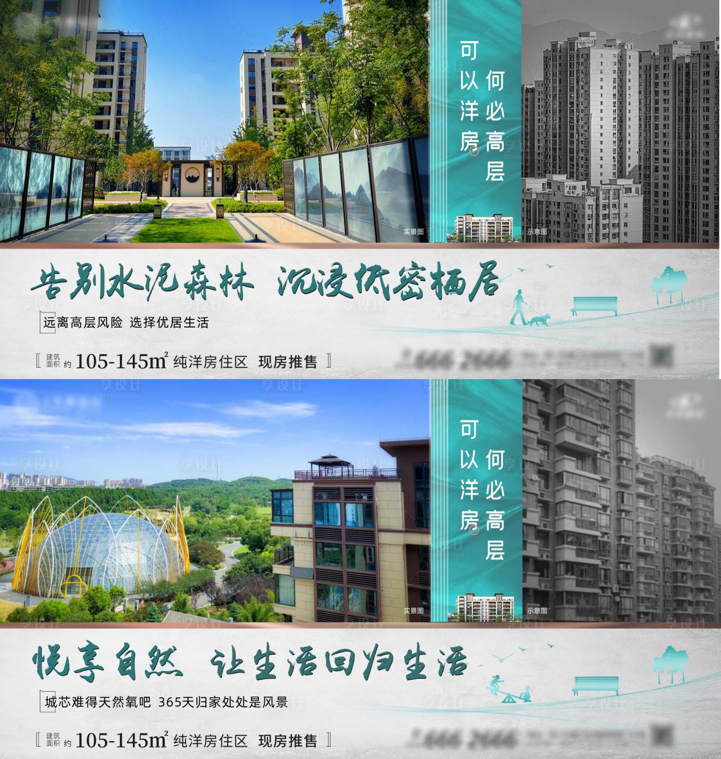 源文件下載【享設計】搜索編號：29550021766135363【地產(chǎn)洋房高層對比系列】