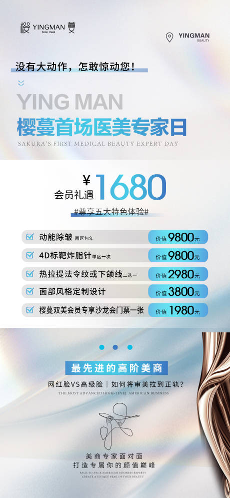 医美活动海报