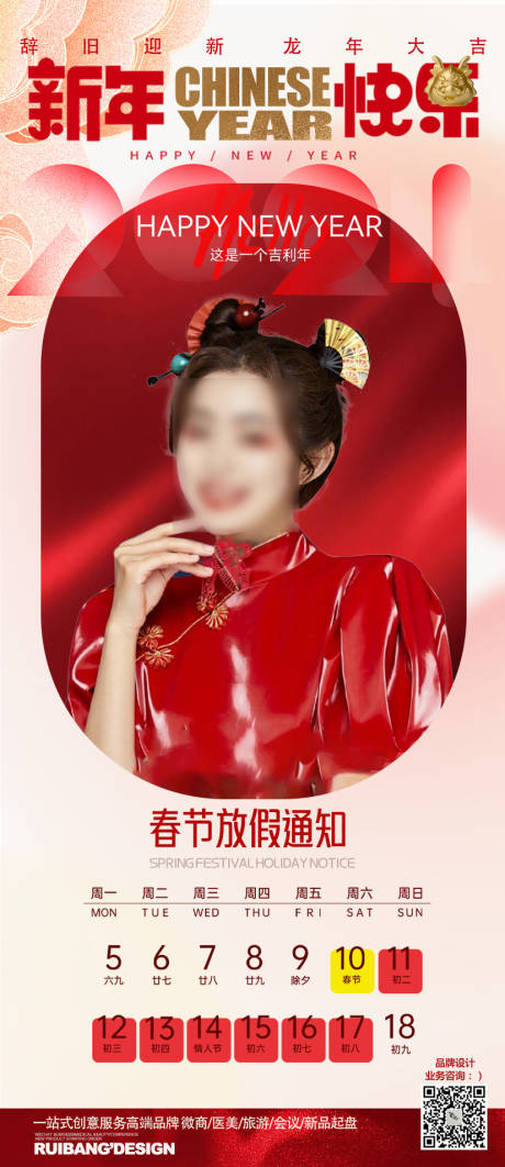 源文件下载【放假通知海报】编号：26040021339991403