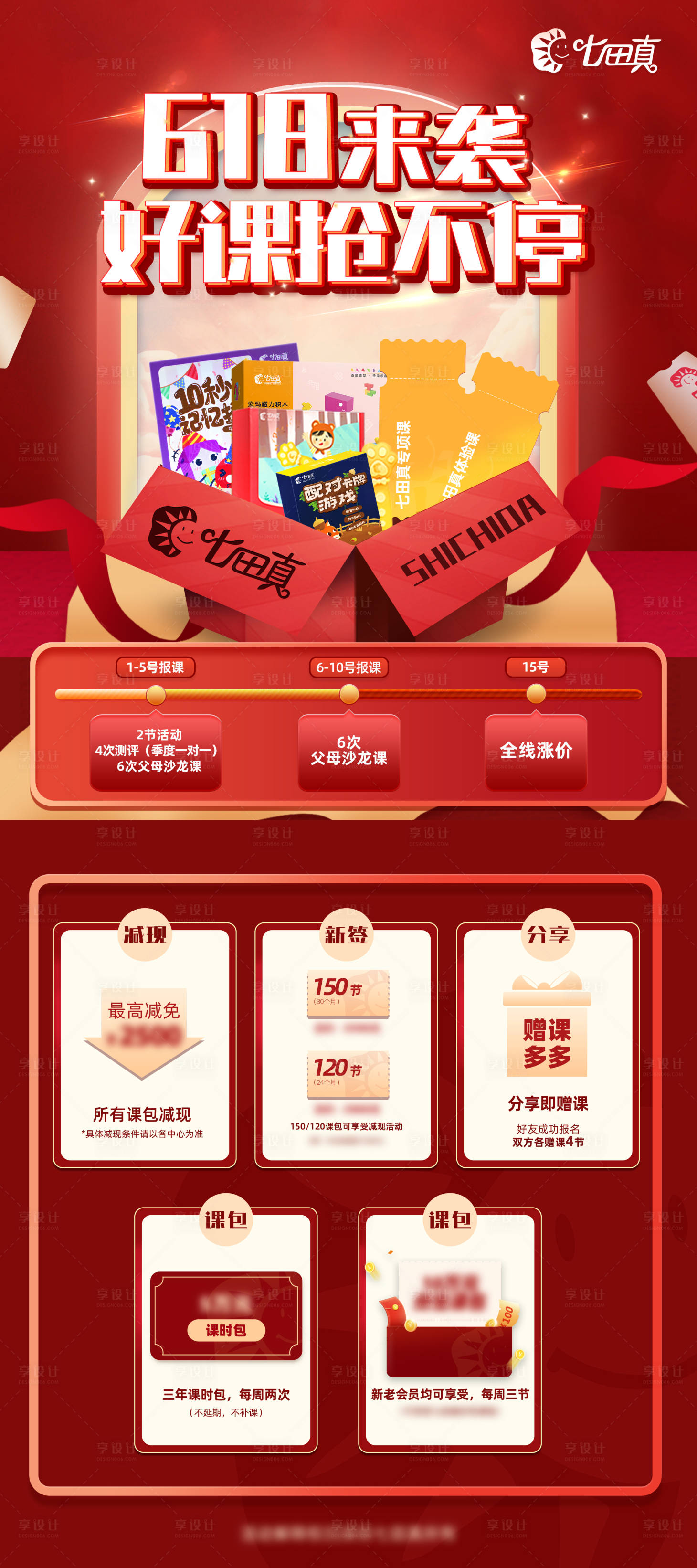 源文件下载【享设计】搜索编号：22510021717566943【营销活动展架易拉宝】