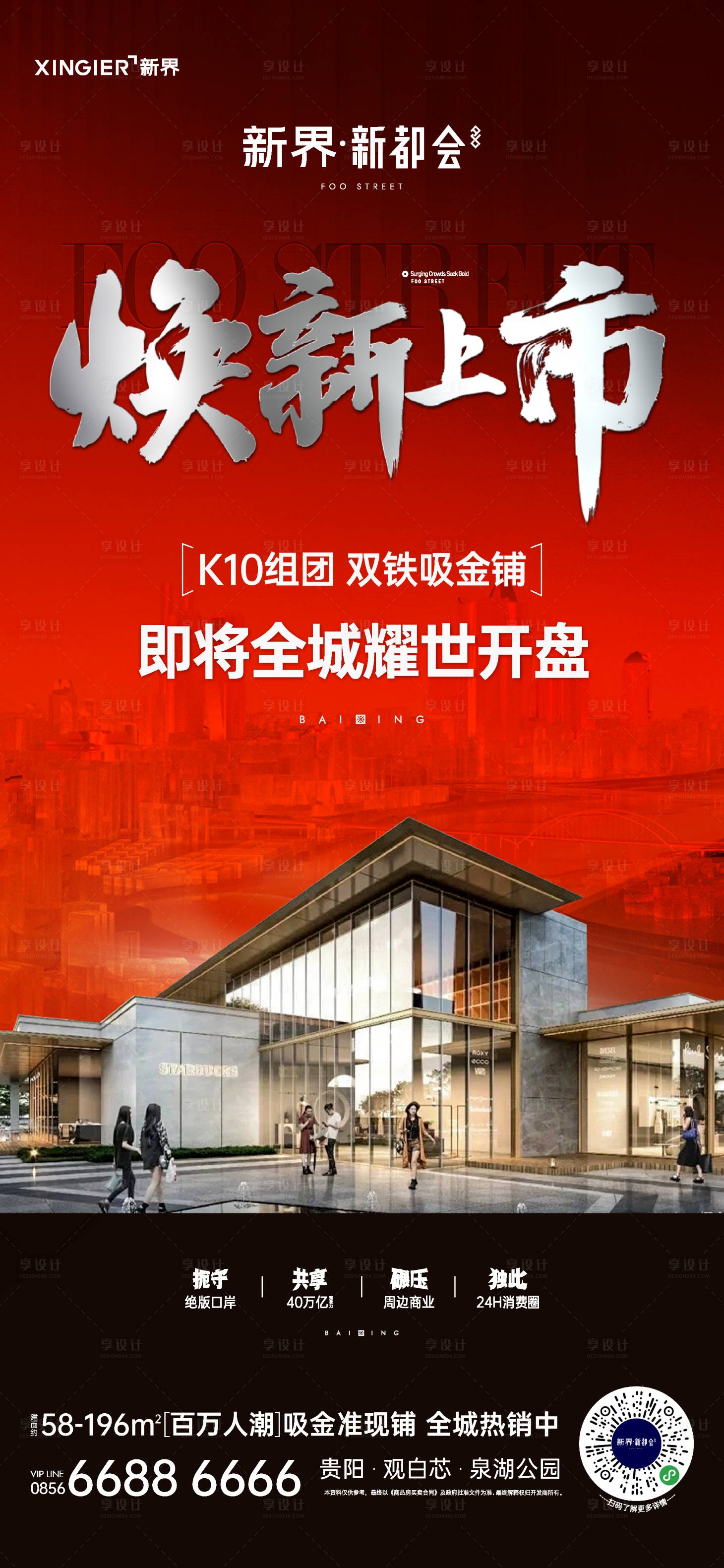 源文件下载【享设计】搜索编号：57490021358378145【房地产热销人气海报】