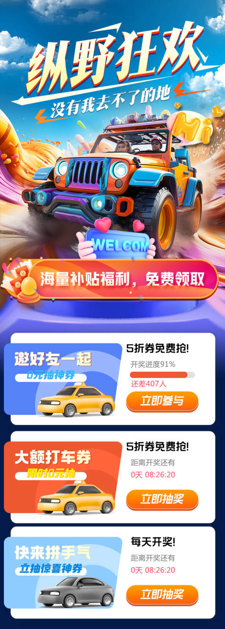 源文件下载【纵情越野汽车活动长图海报】编号：42200021430987500