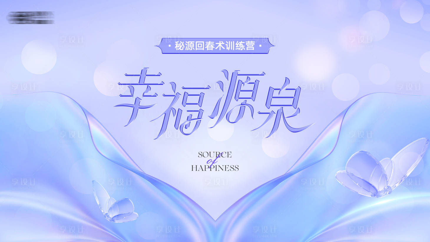 源文件下载【享设计】搜索编号：94420021727971712【私密沙龙主画面】