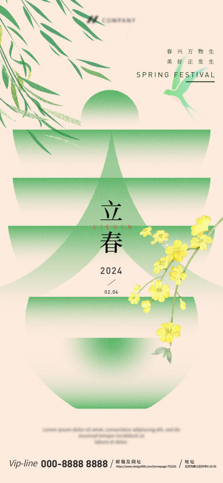 源文件下载【立春节气海报】编号：20240111202428919