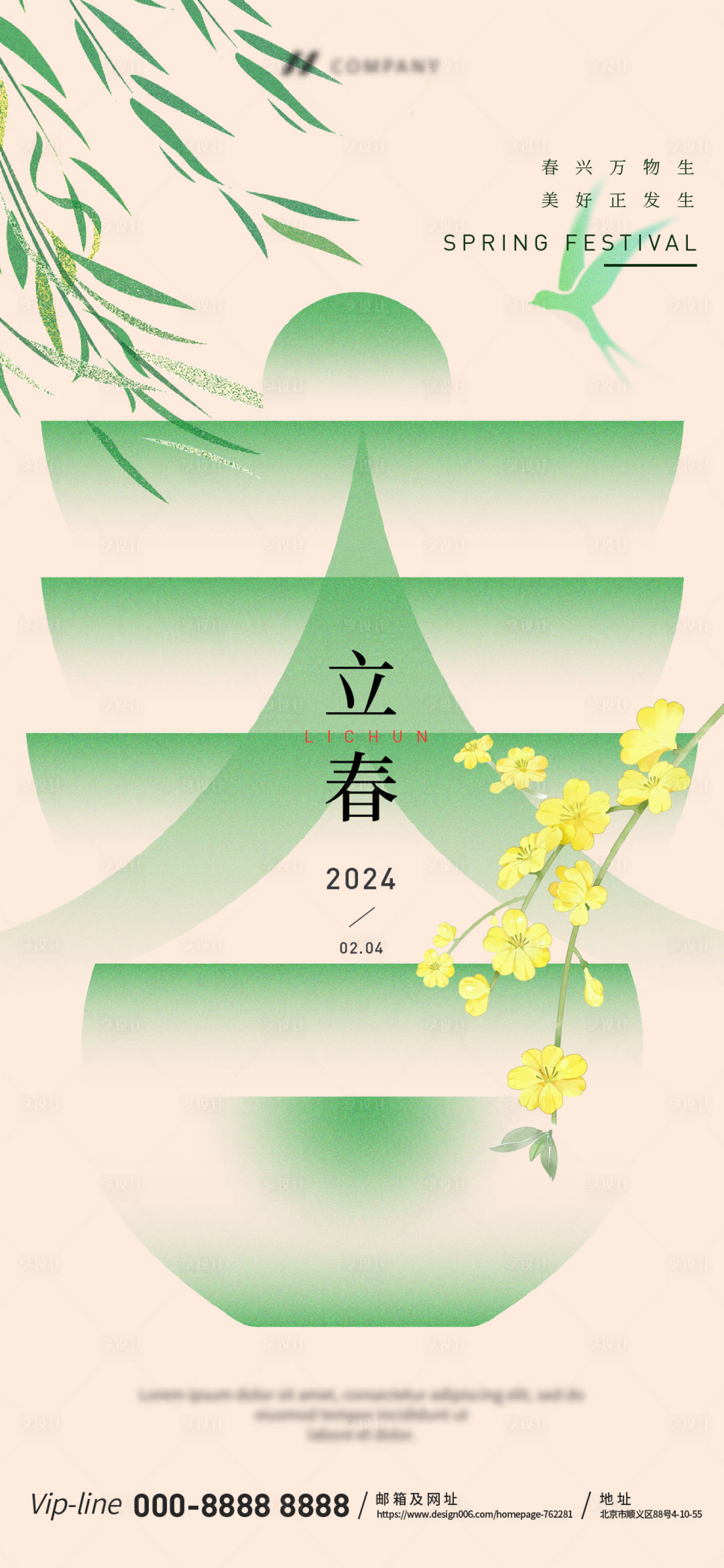 源文件下载【享设计】搜索编号：51900021476336203【立春节气海报】