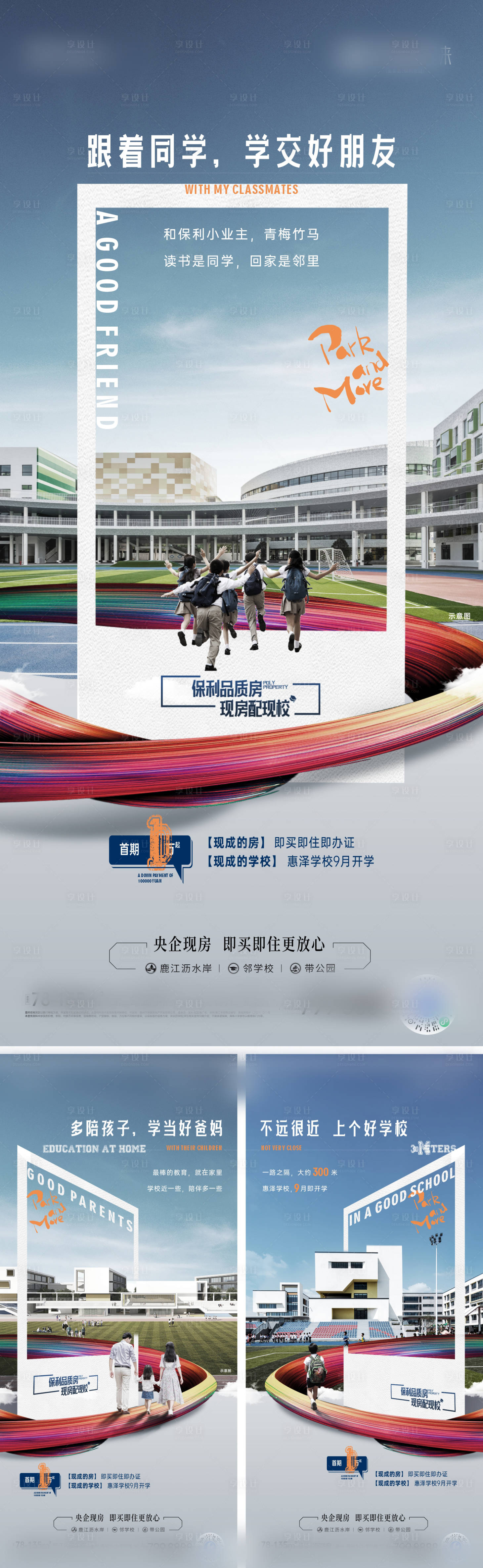 源文件下载【学校价值点海报】编号：21790021822065090