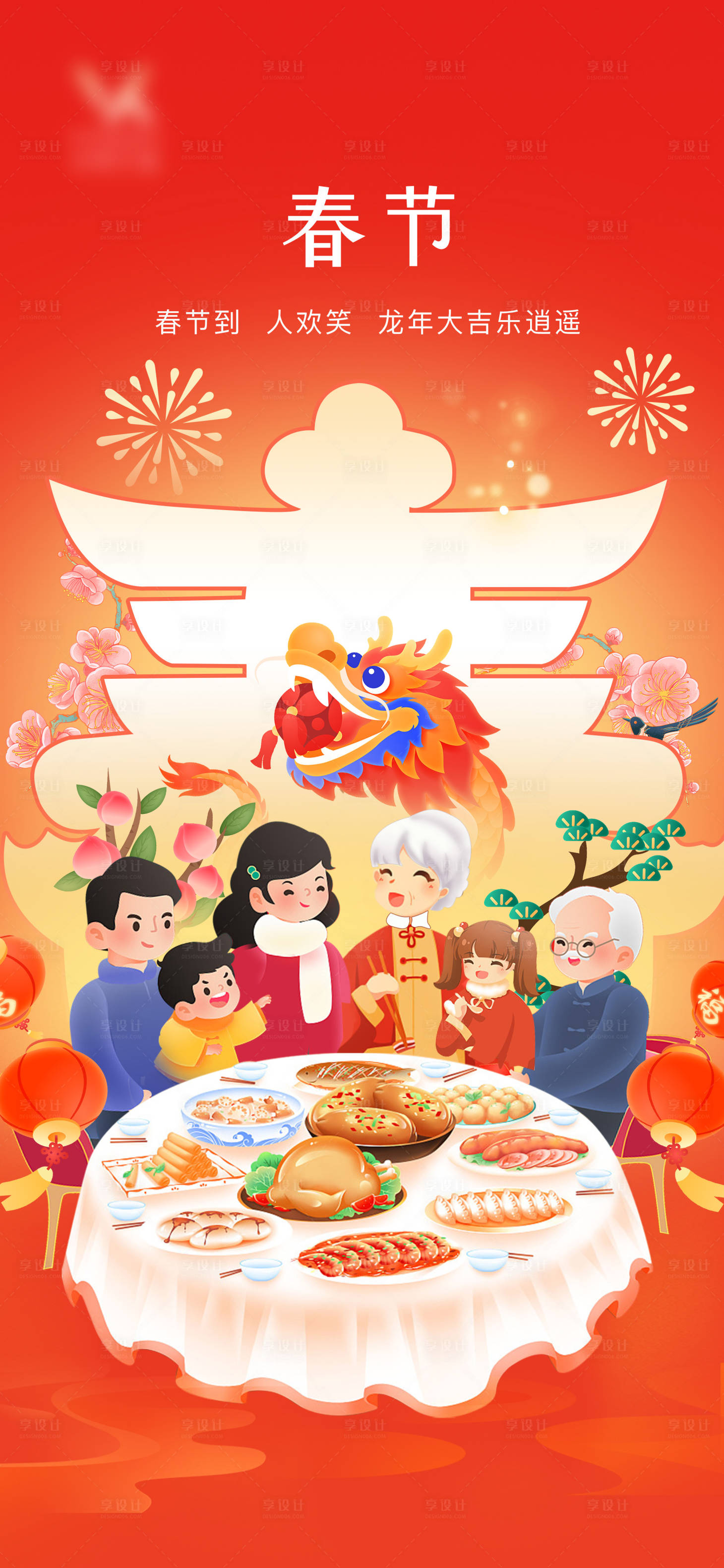 源文件下載【享設計】搜索編號：71750021754335300【春節喜慶海報】