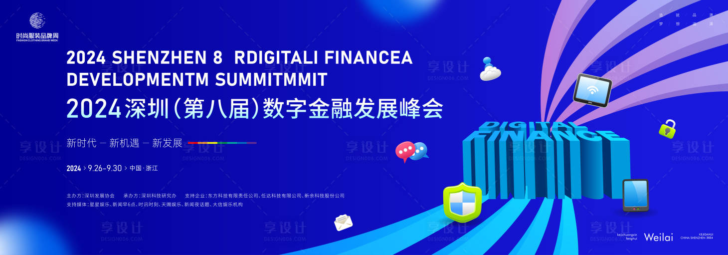 源文件下载【银行数字金融发展大会活动背景板】编号：24390021817946566