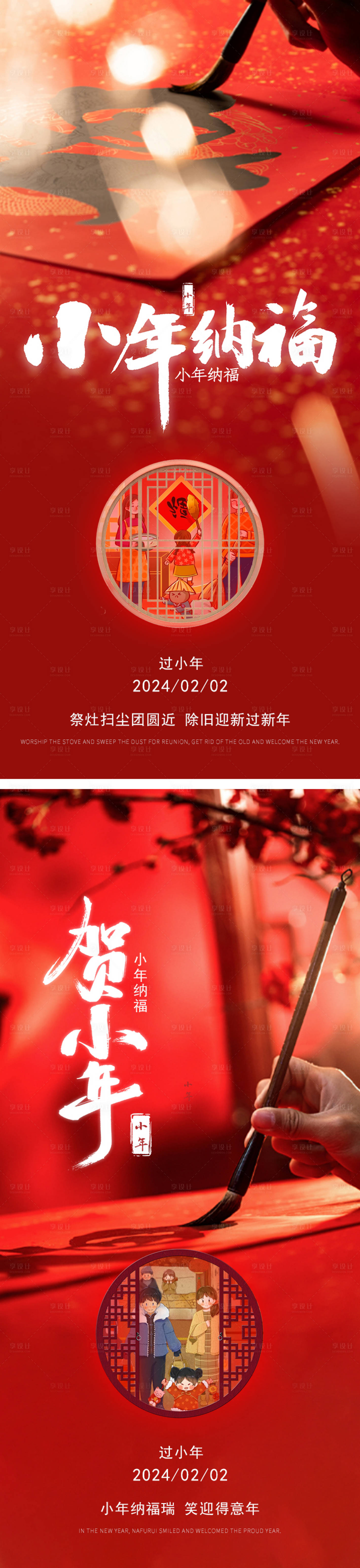 源文件下载【小年海报】编号：53130021644667547