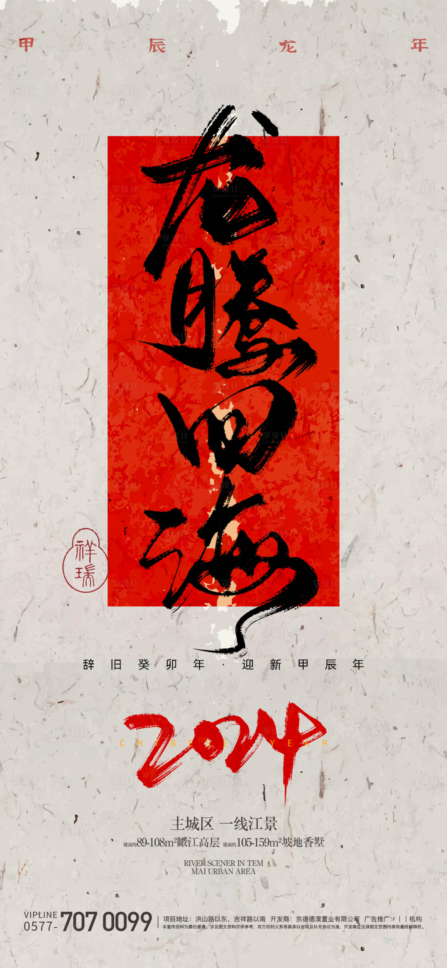 源文件下載【享設計】搜索編號：75130021677157203【新年海報】