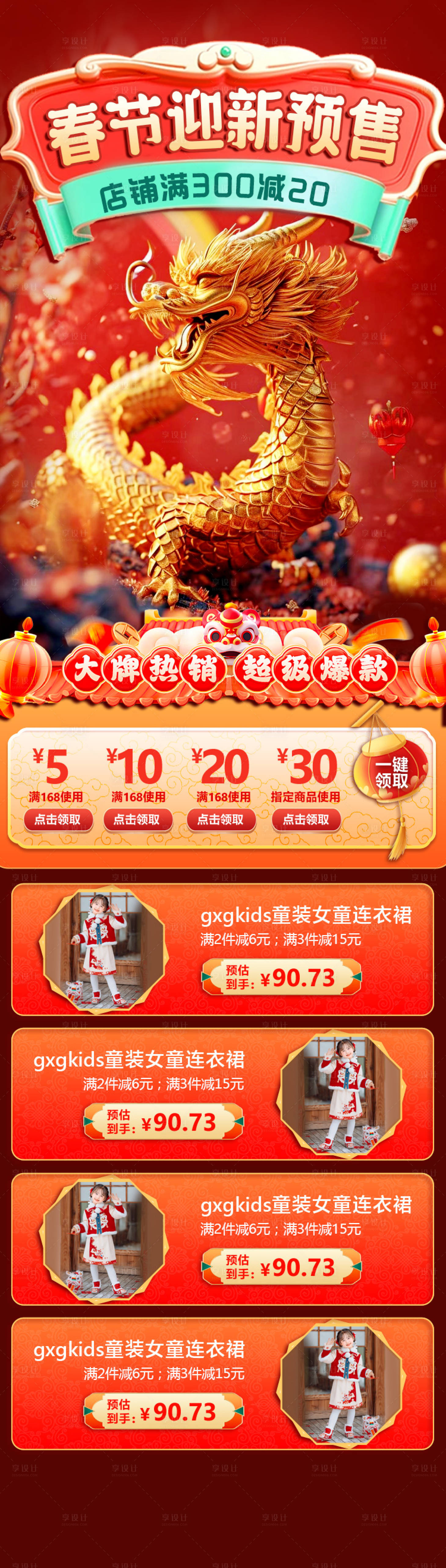 源文件下載【享設(shè)計(jì)】搜索編號(hào)：24750021635433383【春節(jié)電商首頁】