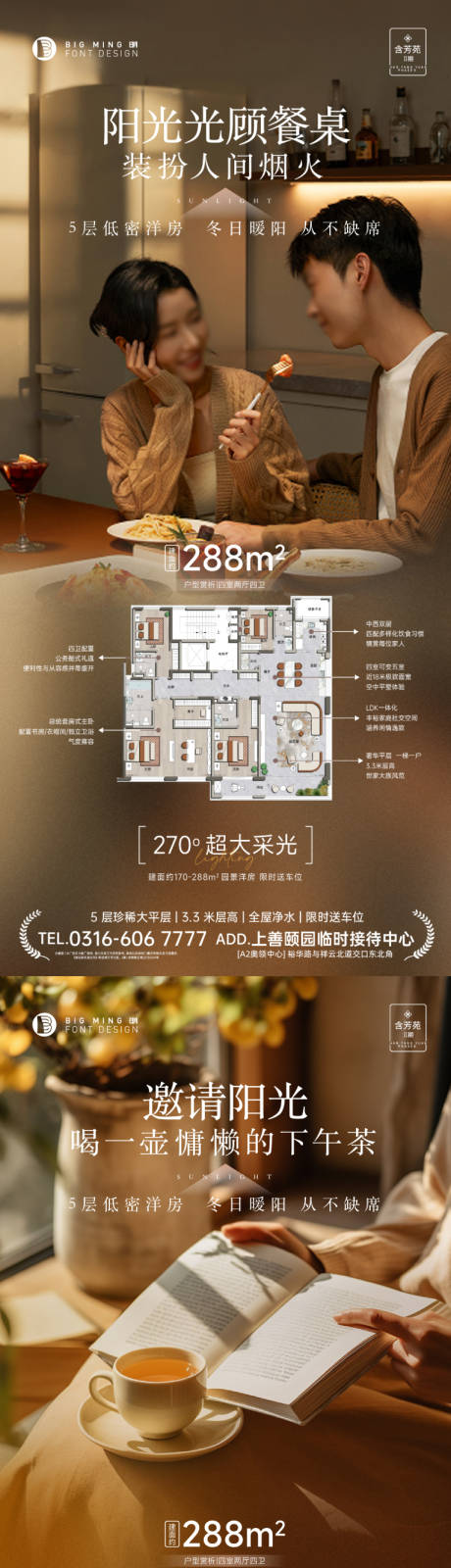 源文件下载【温馨户型系列海报】编号：82600021384967120