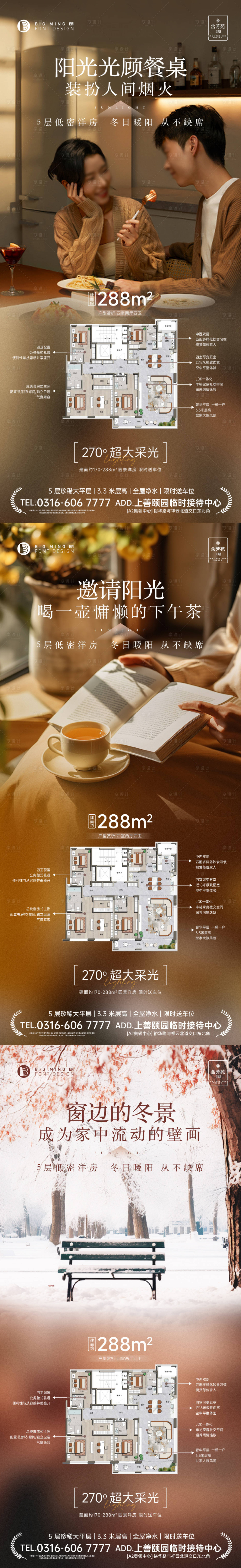 源文件下载【享设计】搜索编号：82600021384967120【温馨户型系列海报】