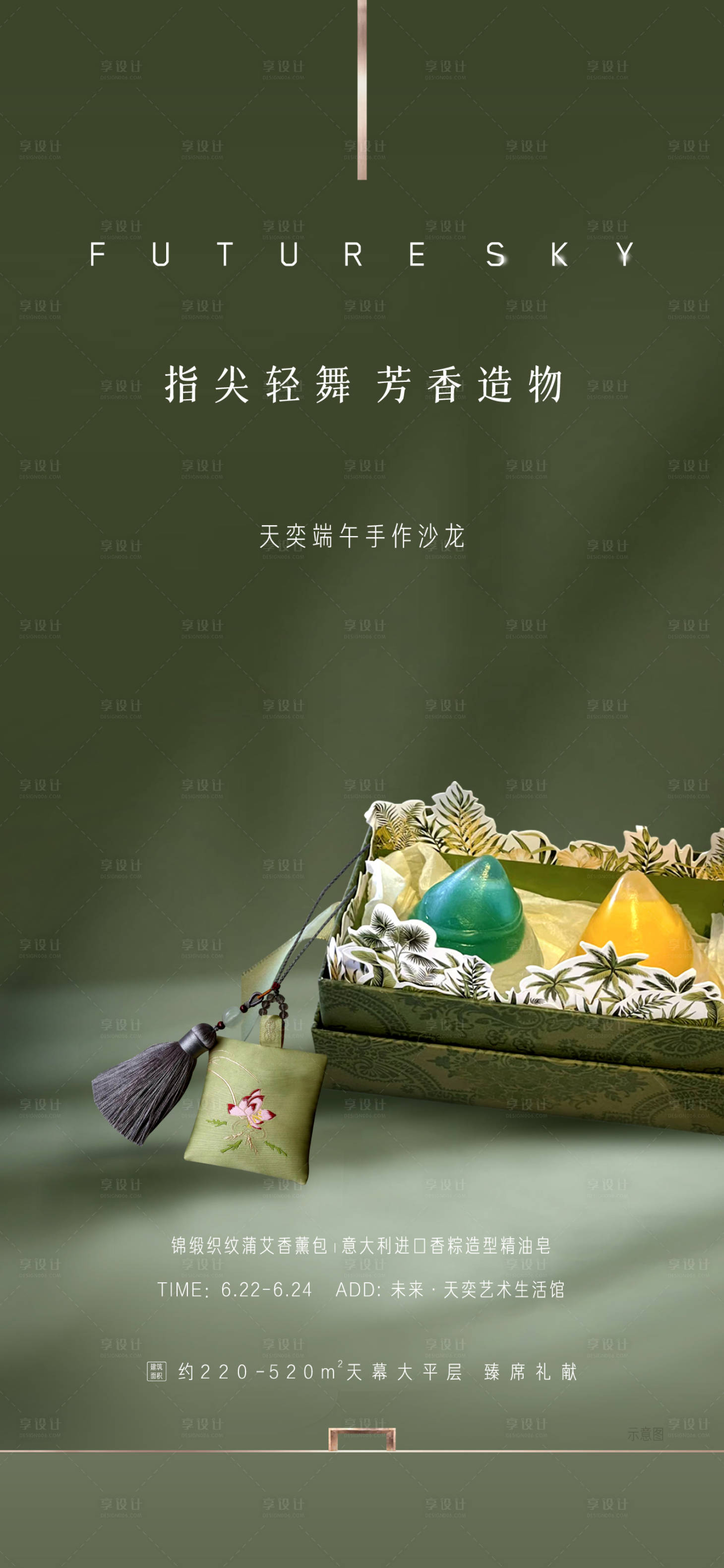 源文件下载【享设计】搜索编号：50900021842441285【端午节手作活动海报】