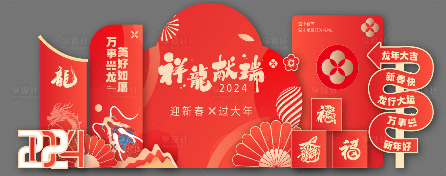源文件下載【享設計】搜索編號：61180021821366781【龍年美陳】