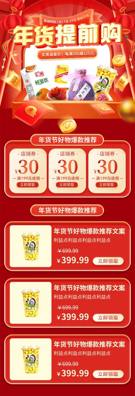 源文件下载【享设计】搜索编号：61630021587931684【年货提前购红色大促首页】