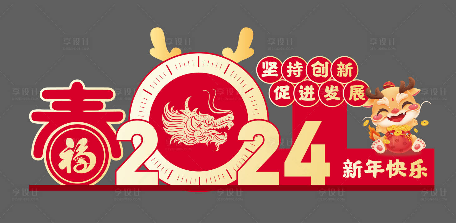 源文件下载【新春龙年DP】编号：45360021686863820