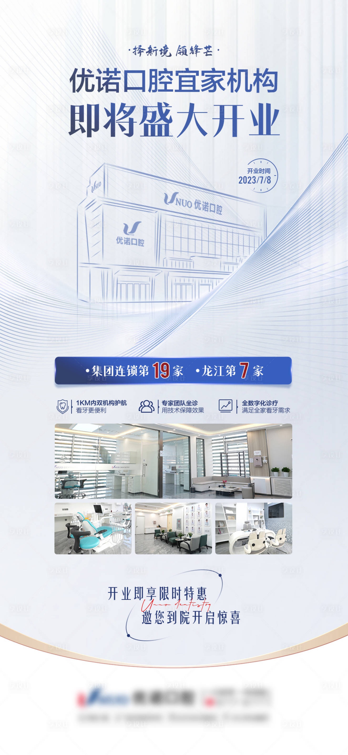 源文件下载【享设计】搜索编号：41620021321811994【开业海报】