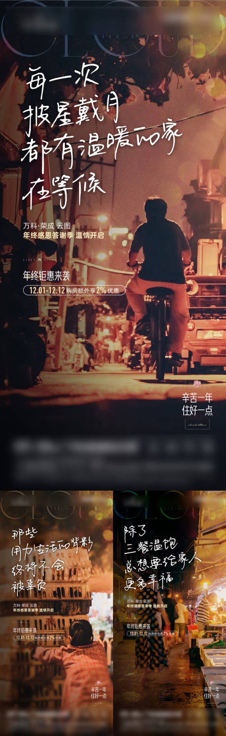 源文件下载【年终答谢季系列海报】编号：38900021789688962